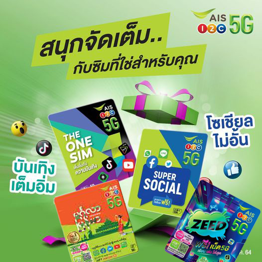 ซิมเอไอเอส​ ซิมวันทูคอล ซิมเติมเงิน แบบเติมเงิน​ ซิมใหม่เอไอเอส​ ยังไม่ได้ลงทะเบียน​ สมัครแพ็คเกจเสริมเอไอเอสได้ simcard