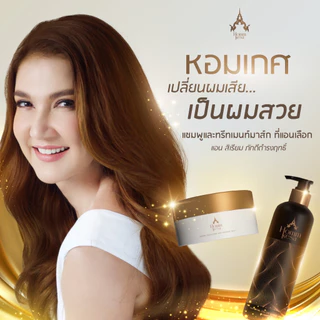Hommkesa SET แชมพูปิดผมขาว+แชมพูบำรุง แถมฟรีผ้าขนหนู (1,590บาท)