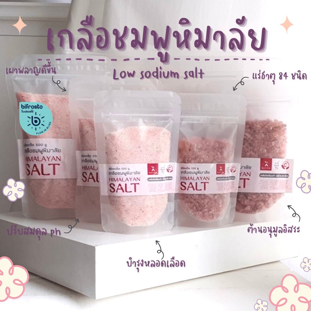 เกลือชมพูหิมาลัยแท้ 100% Himalayan Pink Salt by  ขนาด 120 g - 1 kg แพ็คเก็จใหม่.by A Matter  Bifrosto