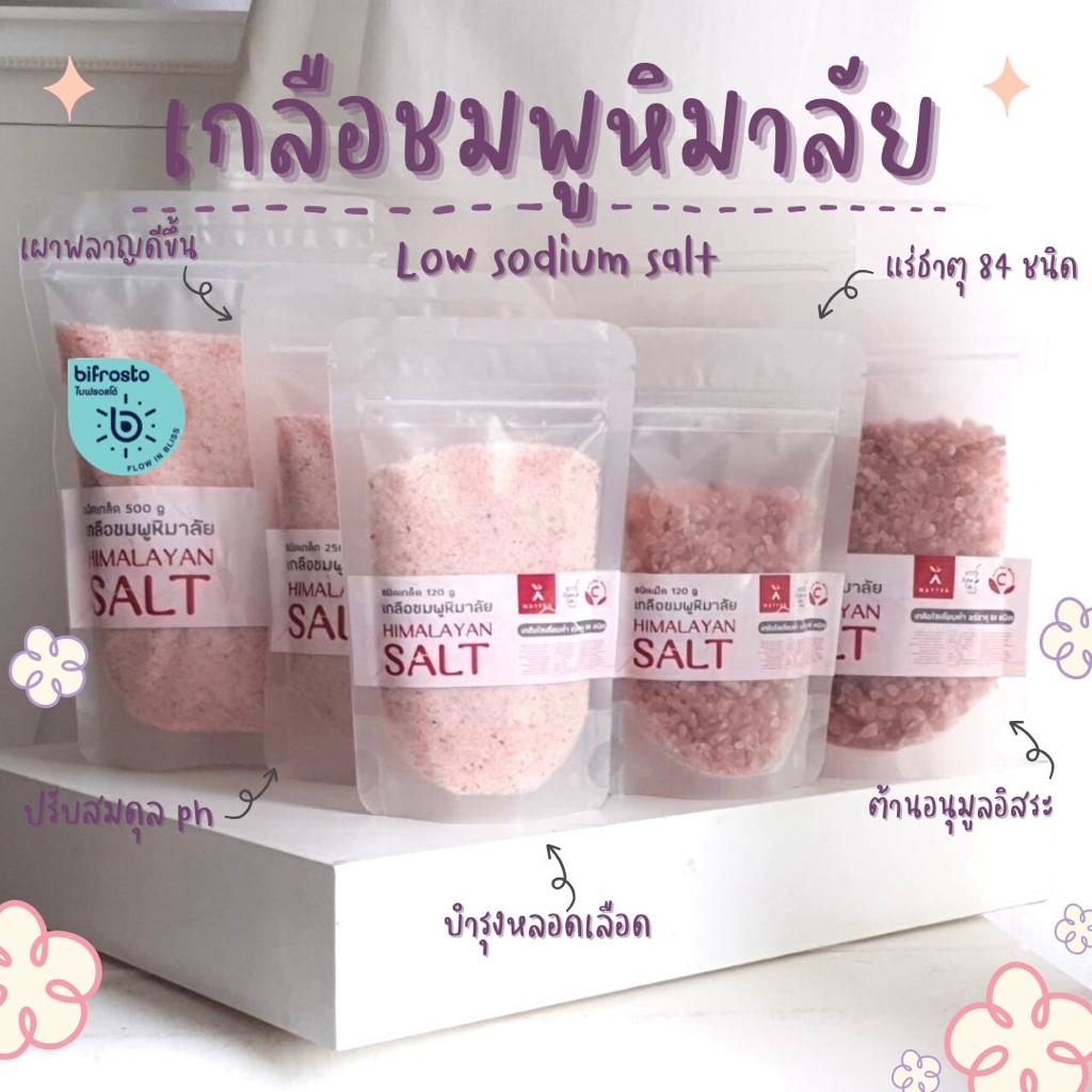 เกลือชมพูหิมาลัยแท้ 100% Himalayan Pink Salt by  ขนาด 120 g - 1 kg แพ็คเก็จใหม่.by A Matter  Bifrost