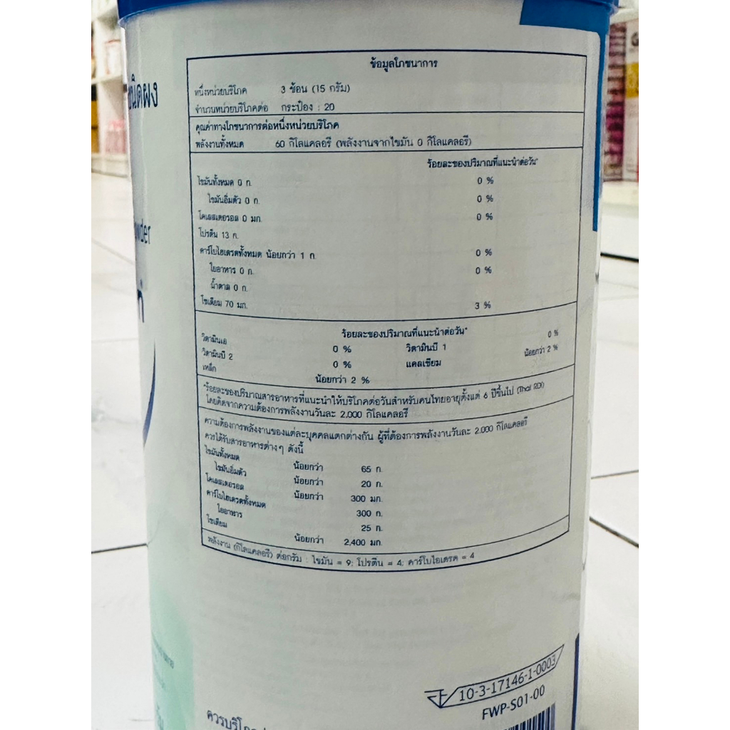 Fresubin whey protein isolate เฟรซูบิน เวย์โปรตีน ไอโซเลต บรรจุกระป๋อง 300 กรัม - รูปที่ 3