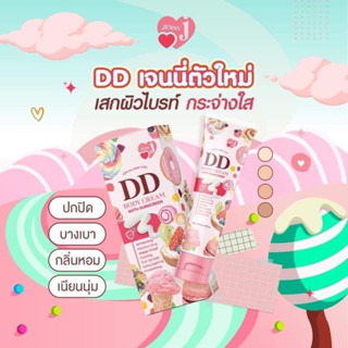 Jenny DD Body Cream With Sunscreen ดีดีครีมเจนนี่