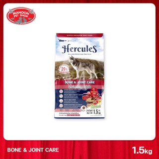 [MANOON] HERCULES Bone&amp;Joint Care เฮอร์คิวลีส อาหารเม็ด สุนัขโตพันธุ์กลาง-ใหญ่ รสแกะและข้าวกล้อง 1.5 kg