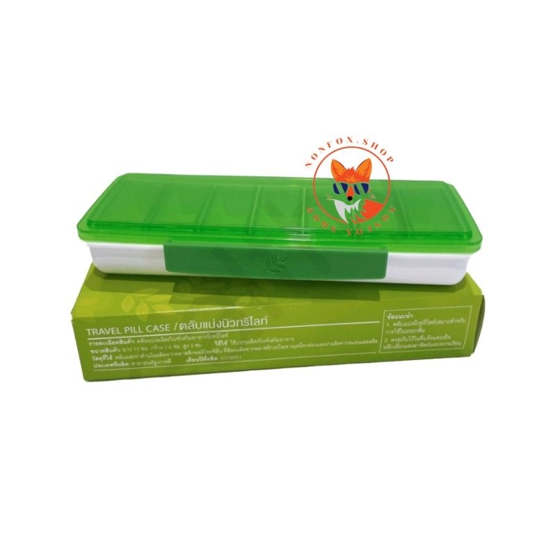 ตลับแบ่งนิวทริไลท์ Nutrilite Travel Pill Casse ของแท้