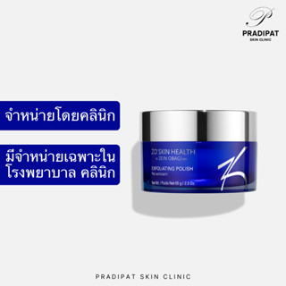 ZO SKIN HEALTH EXFOLIATING POLISH สครับผลัดเซลล์ผิวสูตรอ่อนโยน เพื่อผิวกระจ่างใส (จำหน่ายเฉพาะในโรงพยาบาลและคลินิก)