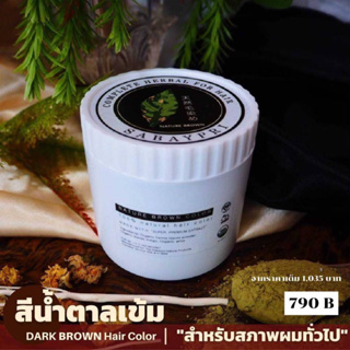 สีน้ำตาลเข้ม(สุภาพบุรุษ) 180 กรัม สบายไพร สมุนไพรปิดผมขาว สมุนไพรย้อมผม กลิ่นใบชาอ่อน หอมเย็น สบายหนังศรีษะ ธรรมชาติ100%