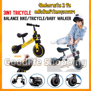 🚚จัดส่ง1-2วัน🚚 Balance Bike รถแปลงร่าง 4in1 ขาไถ + จักรยานขาไถ/จักรยานทรงตัว + จักรยานสามล้อปั่น/สองล้อปั่น