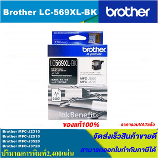 ตลับหมึกอิงค์เจ็ท Brother LC-569XL-BK/LC-565XL C/M/Y(ของแท้100%ราคาพิเศษ) FOR Brother MFC-J2310/J2510/J3520/J3720