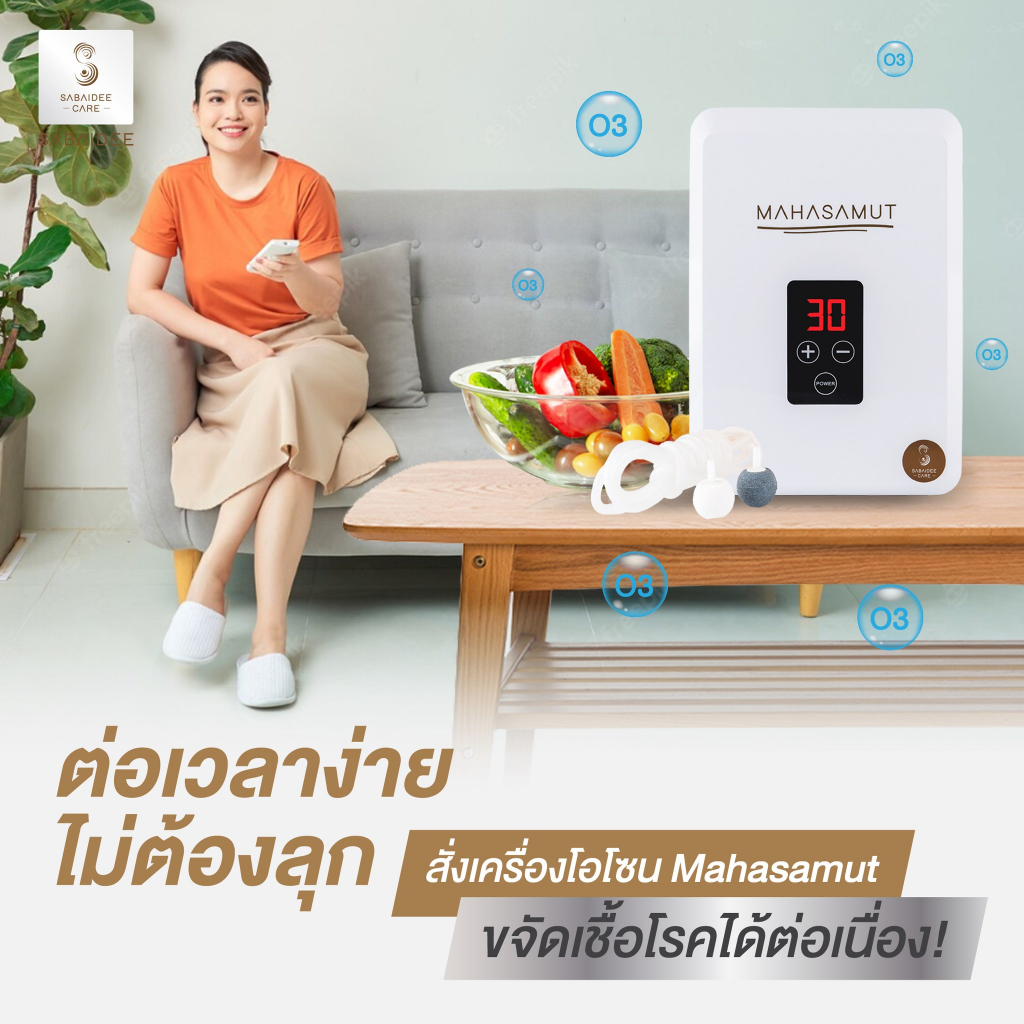 🔥 แถมรีโมท! 🔥  MAHASAMUT เครื่องล้างผักผลไม้โอโซน อบห้องฆ่าเชื้อ ขจัดกลิ่น  🍀🍅🥦