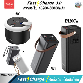 รับประกัน 1 ปี Yoobao EN1 46200-52800mAh Outdoor Power Station PD65W Quick charging 220v แบตเตอรี่สำรอง ชาร์จเร็ว