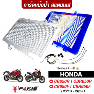 FAKIE การ์ดหม้อน้ำ รุ่น HONDA CB650R CBR650R CB650F CBR650F ปี14-ปัจจุบัน วัสดุสแตนเลส304 ยี่ห้อ HANDSOME PERFORMANCE