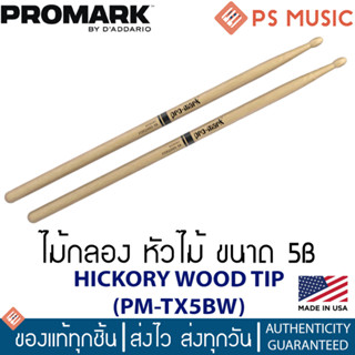 PROMARK® ไม้กลอง Promark Hickory 5B หัวไม้ | 5B HICKORY WOOD TIP | รุ่น PM-TX5BW | ของแท้ Made in USA