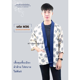 เสื้อคลุมลายก้นหอยสีธรรมชาติ