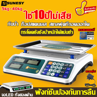 SUNNEY ตาชั่งดิจิตอล 10kg 40kg เครื่องชั่งดิจิตอล มีรับประกัน กิโลดิจิตอล สแตนเลส กันน้ำ เครื่องชั่งอาหารดิจิตอล