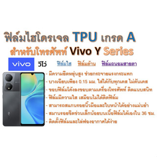 ฟิล์มไฮโดรเจล TPU Hydrogel เกรดA กาวเหนียวลงทุกขอบ สำหรับโทรศัพท์ Vivo X, Y Series ฟรีอุปกรณ์ติดฟิล์ม