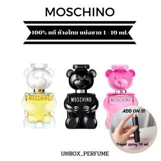 น้ำหอม Moschino Toy 2 Boy Bubble Gum EDT EDP แบ่งขาย 1 - 10 ml. แบรนด์แท้