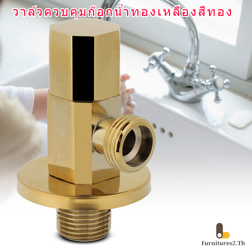 วาล์วเปิด-ปิดน้ำ ก๊อกฝักบัว1/2" วาล์วฝักบัว ก๊อกต่อฝักบัวทองเหลือง วาล์วควบคุมก๊อกน้ําทองเหลืองสีทอง