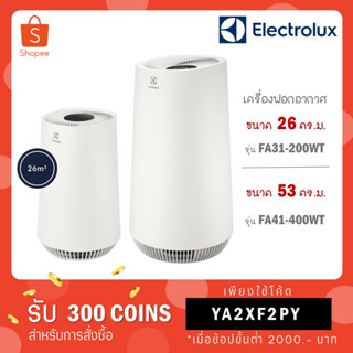 [ใส่โค้ด VLDGHZR4 รับ 300 coins] Electrolux FA31-200WT เครื่องฟอกอากาศ (26 ตร.ม.) สีขาว / รุ่น FA41-400WT (53 ตร.ม.)