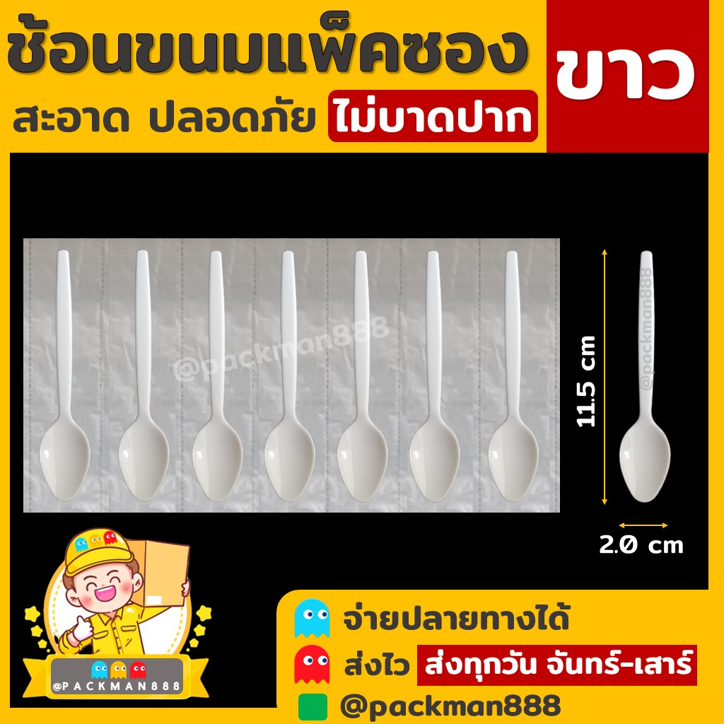 (500ชิ้น) ช้อนโยเกิร์ตบรรจุซอง ช้อนเค้ก ช้อนไอศกรีม ช้อนขนมหวาน ช้อนบรรจุซองต่อเนื่อง ช้อนใส่ซองต่อเนื่องซอง