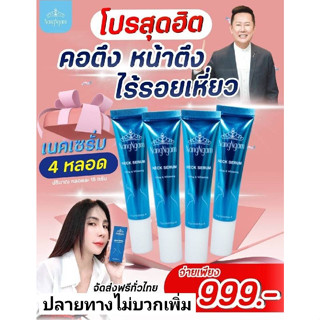 ลดริ้วรอย คอ รอบดวงตา นางงาม NangNgam Nack Serum เนคเซรั่มผสมโบท๊อกซ์ 15g.✅ของแท้💯%