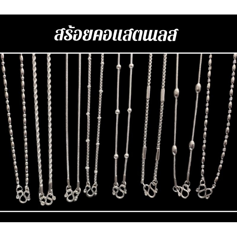 สร้อยคอสแตนเลส สินค้ามีหลายแบบ ราคา ถูกที่สุด ดีลบีเคเค