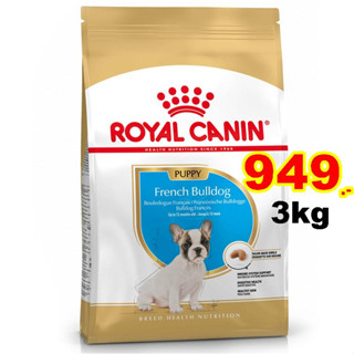 Royal Canin French Bulldog Puppy 3kg สำหรับลูกสุนัขพันธุ์ เฟรนช บูลด็อก อายุ 2 - 12 เดือน Exp.01/2024