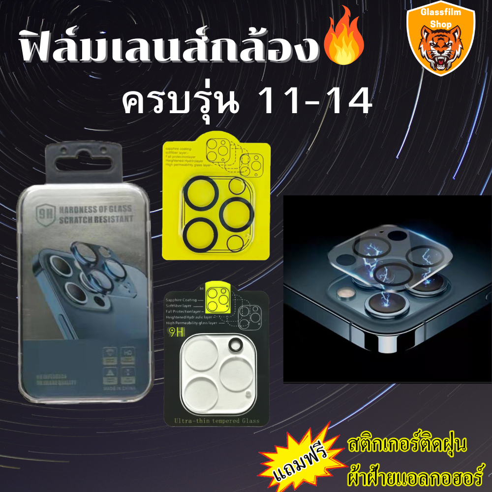 ฟิล์มกระจกเลนส์กล้อง IP15promax 15pro 15plus 15 14 Pro Max 13 11 11 Pro 11Promax 12 Pro Max 13mini 12mini 12 yu