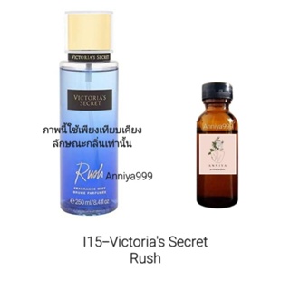 หัวเชื้อน้ำหอม Victorias Secret Rush I15 ไม่ผสมแอลกอฮอล์