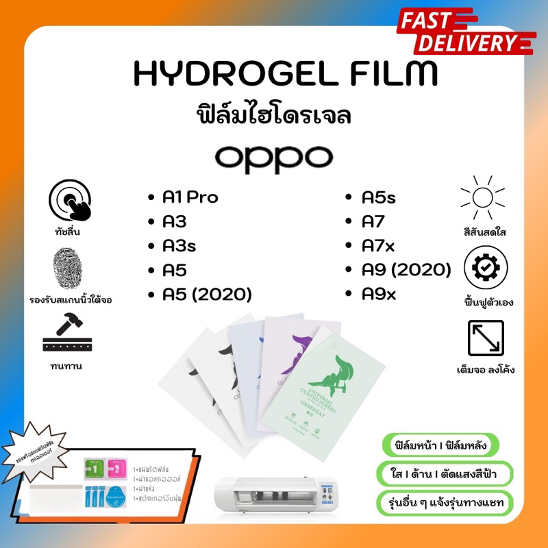 Hydrogel Film ฟิล์มไฮโดรเจลของแท้ ฟิล์มหน้าจอ-ฟิล์มหลัง แถมแผ่นรีด Oppo A1 Pro A3 A3s A5 A5(2020) A5s A7 A7x A9(2020)A9x