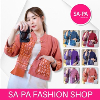 SA-PA FASHION SHOP เสื้อคลุมผ้าฝ้าย ทูโทน ลายขอพระราชทาน free size 38 42นิ้ว ผ้าไทย ล้านนา