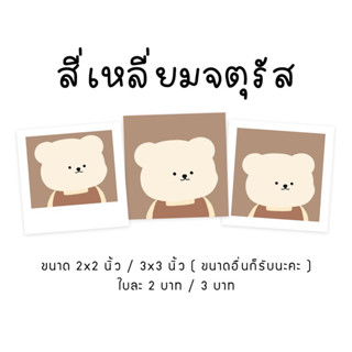 โพลารอยด์จตุรัส 2x2 นิ้ว | โพลารอยด์ปัจฉิม |ของขวัญ | give away