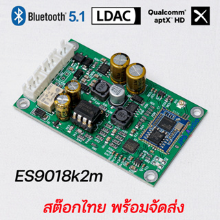 บอร์ดบลูทูธ 5.1 LDAC ตัวรับบลูทูธคุณภาพสูง QCC5125 เสียงดีมาก DAC ESS9018 24BIT 96KHz รุ่นใหม่ JPS Audio