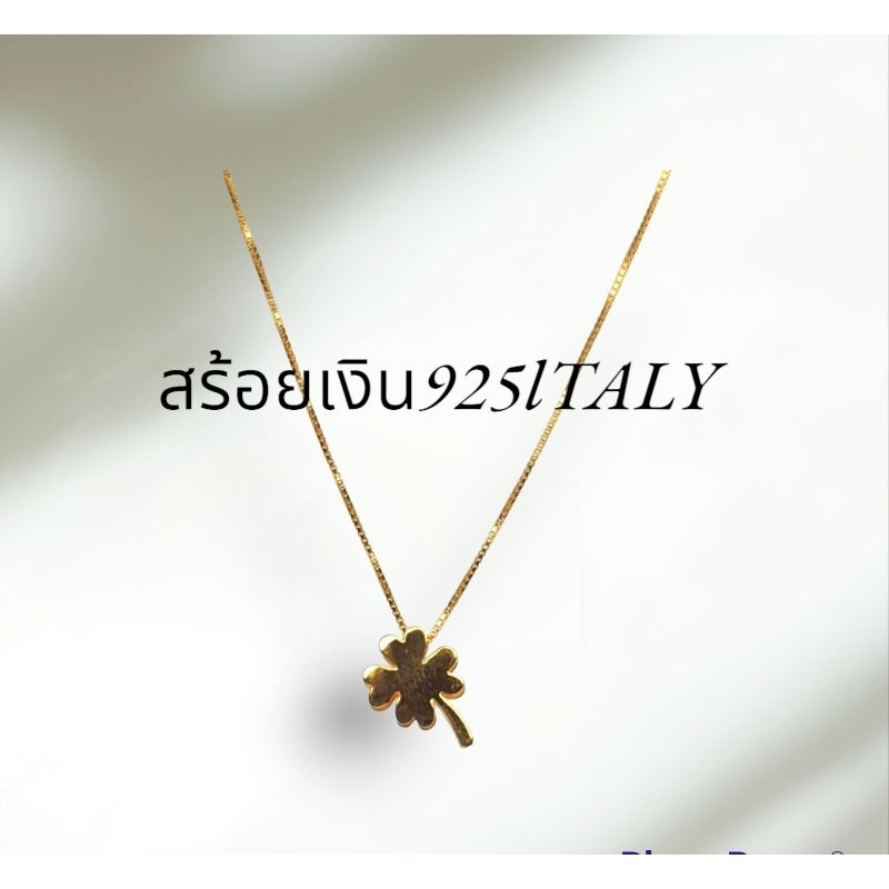 ♻️สร้อยคอเงินsterling -silver 925-ITALY/พร้อมจี้ใบโคลเวอร์♻️ชุบทองคำ18k💯