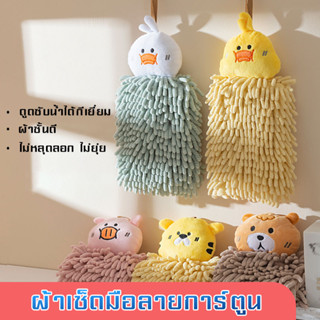 ผ้าเช็ดมือ ผ้าเช็ดมือแบบแขวน    ซับน้ำดี สีสันสดใส นุ่มมาก