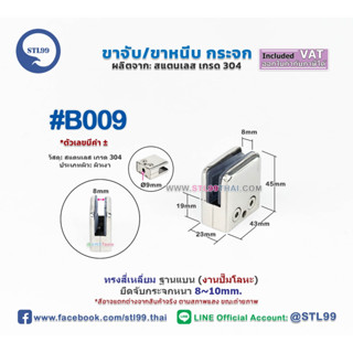 ตัวจับกระจก ยึดกระจก หนีบกระจก สแตนเลส 304 ใช้สำหรับจับยึด กระจกราวบันได