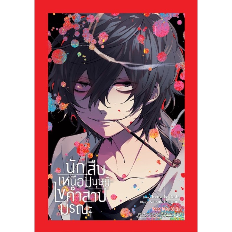 SIC (🔥พร้อมส่ง🔥) นักสืบเหนือมนุษย์ ไขคำสาปมรณะ Can't Stop Cursing You เล่ม 1-4 จบแล้ว