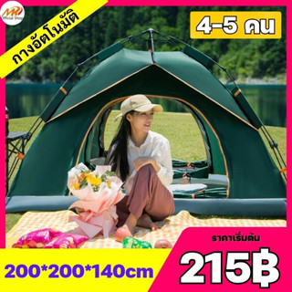 (215฿) เต็นท์นอน ใช้สำหรับเดินป่าหรือสนาม (สำหรับ 3-4 คน) เต้นท์แคมปิ้ง