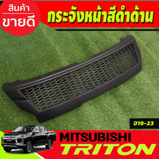 กระจังหน้า สีดำด้าน TRITON 2019 2020 2021 2022 (A)