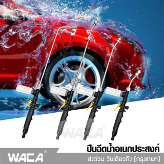 WACA ปืนฉีดน้ำ หัวฉีดน้ำ รดน้ำต้นไม้ ล้างรถ ล้างแอร์ พ่นน้ำยา ยาว 60,48,30 cm ปลายงอ ปืนฉีดน้ำอเนกประสงค์ (1ชิ้น) #520