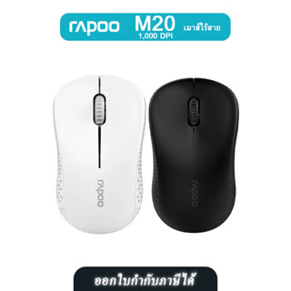 Rapoo M20 เมาส์ไร้สาย ความละเอียด 1,000 DPI