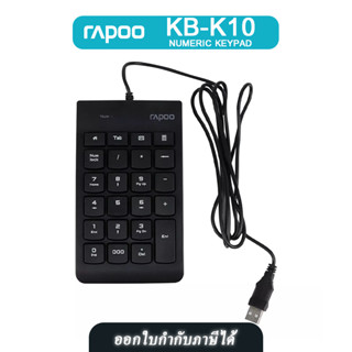 RAPOO NUMERIC KEYPAD KB-K10 (แป้นพิมพ์ตัวเลข)  WIRED NUMERIC KEYBOARD