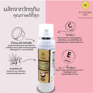 PINNARA COCONUT OIL SERUM 85ml.