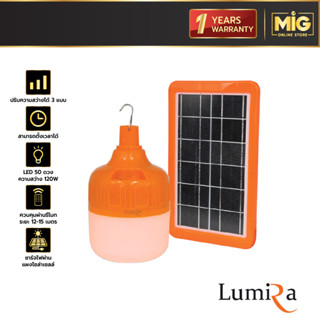 Lumira LSC-025 120W โคมไฟไล่ยุง ไล่แมลง แบบชาร์จพร้อมแบตเตอรี่ในตัว มาพร้อมโซล่าเซลล์ สำหรับแคมป์ปิ้ง ร้านค้าแผงลอย