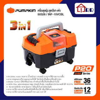 เครื่องดูดฝุ่นไร้สาย ดูดเปียก-แห้ง PUMPKIN 50328 / INF-15VCBL (เครื่องเปล่า)