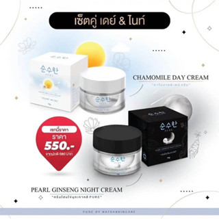 พร้อมส่ง 💕 ครีมโสมไข่มุกเกาหลี ครีมโสมไข่มุกพี่ฟ้า ครีมโสมเพียว Pure