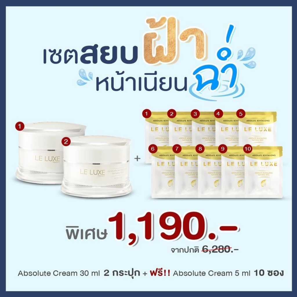 เซตสยบฝ้า หน้าเนี่ยนฉ่ำ LELUXEFRANCE - แอ๊บโซลูท Absolute Revitalizing Natural Skin 30ml x2 กระปุก + ฟรี! 10ซอง