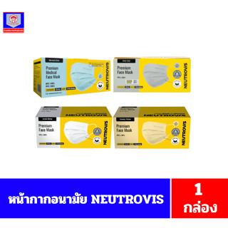 นิวโทรวิส หน้ากากอนามัย NEUTROVIS Preminum Face Mask 3-Ply Earloop (30 ชิ้น) 1 กล่อง