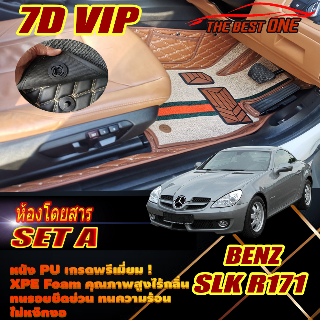 Benz SLK R171 2004-2010 (เฉพาะ 2ชิ้นหน้า) พรมรถยนต์ Benz SLK R171 SLK55 SLK200 SLK280 SLK350 พรม7D V