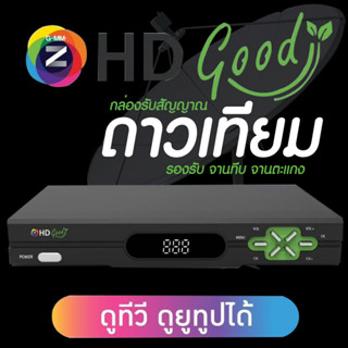 GMM Z HD GOOD C/KU OTA กล่องดาวเทียมไวไฟ รองรับ จานทึบ จานตะแกง (Ku-Band, C-Band)