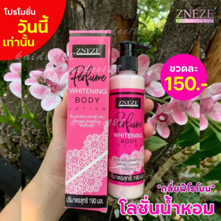 โลชั่นน้ำหอม สำหรับผิวกาย 190 ml. Zneze ของแท้เจ๊หนึ่งบางปู